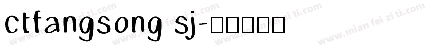 ctfangsong sj字体转换